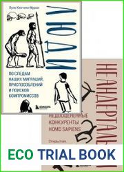 Серия "Homo sapiens. Лучшие книги о происхождении, развитии и месте человека в этом мире" в 2 книгах