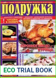 Подружка