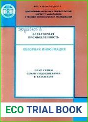 Опыт сушки семян подсолнечника в Казахстане