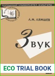 Звук