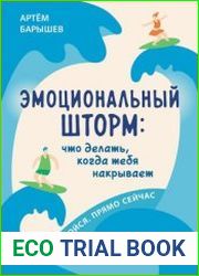 Эмоциональный шторм что делать, когда тебя накрывает. Успокойся. Прямо cейчас
