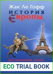 История Европы, рассказанная детям