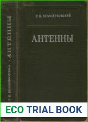 Антенны