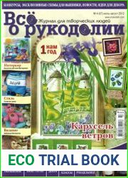 Все о рукоделии