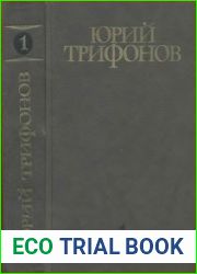 Собрание сочинений. В 4-х томах Том 1, 2, 3 и 4
