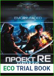 Проект Re. Начало