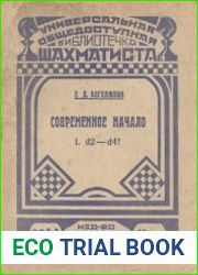 Современное начало