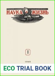 Наука и жизнь №1 1948