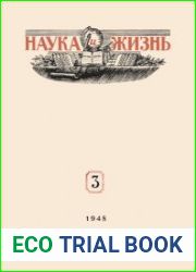Наука и жизнь №3 1948