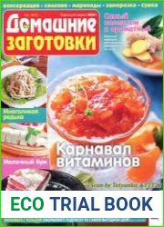 ЕДА. Домашние заготовки