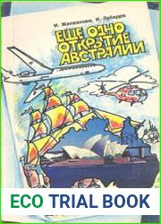 Еще одно открытие Австралии