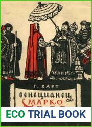 Венецианец Марко Поло