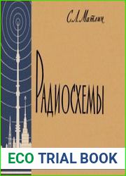 Радиосхемы