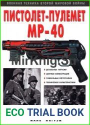 Пистолет-пулемет "МР-40"