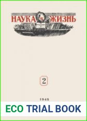 Наука и жизнь №2 1948