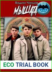 "Летучие мыши". Мышата