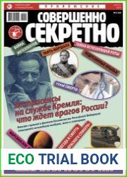 Совершенно секретно
