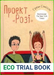 Проект "Розі"