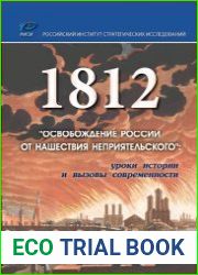 1812. «Освобождение России от нашествия неприятельского»