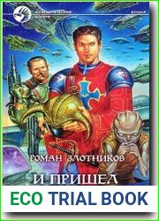 И пришел многоликий…