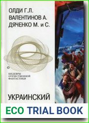 Украинский цикл