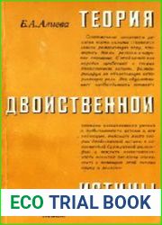 Теория двойственной истины