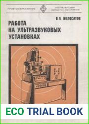 Работа на ультразвуковых установках Учебное пособие для подготовки рабочих на производстве