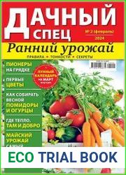 Дачный спец