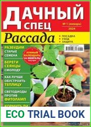 Дачный спец