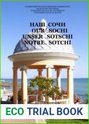 Наш Сочи Путеводитель по достопримечательностям города