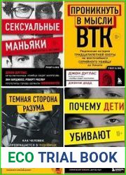 Серия "Profiling. Искусство вычислять преступников" в 10 книгах