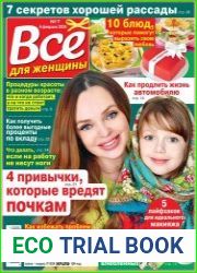 Все для женщины
