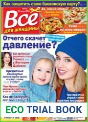 Все для женщины