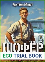 Давай за руль! Цикл из 3 книг