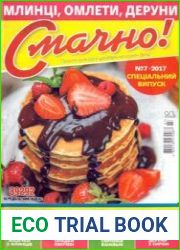 Смачно!