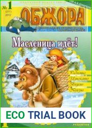 Обжора