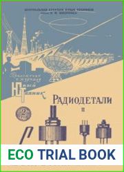 Радиодетали. Сопротивления. Приложение к ЮТ №2 1958