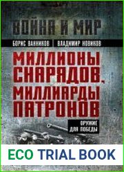 Миллионы снарядов, миллиарды патронов. Оружие для Победы