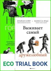 Серия "Человек разумный. Удивительные открытия о поведении и психике человека" в 2 книгах