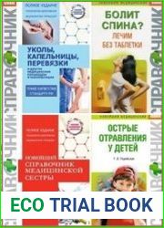 Серия "Новейший медицинский справочник" в 24 книгах