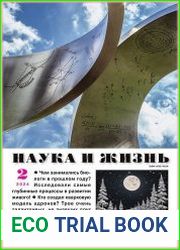 Наука и Жизнь