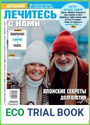 Лечитесь с нами