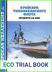Крейсера Тихоокеанского флота проекта 68-бис (Часть 1) (Морская коллекция 2021-04 (259)