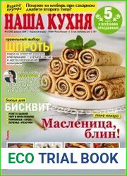 Наша кухня