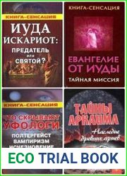 Серия "Книга-сенсация" в 16 книгах