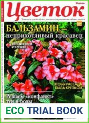 Цветок