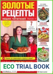 Золотые рецепты наших читателей