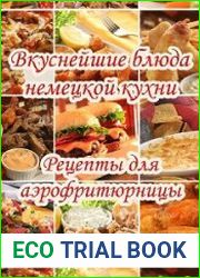 Вкуснейшие блюда немецкой кухни. Рецепты для аэрофритюрницы