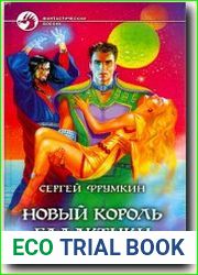 Новый Король Галактики