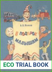 В подарок малышам
